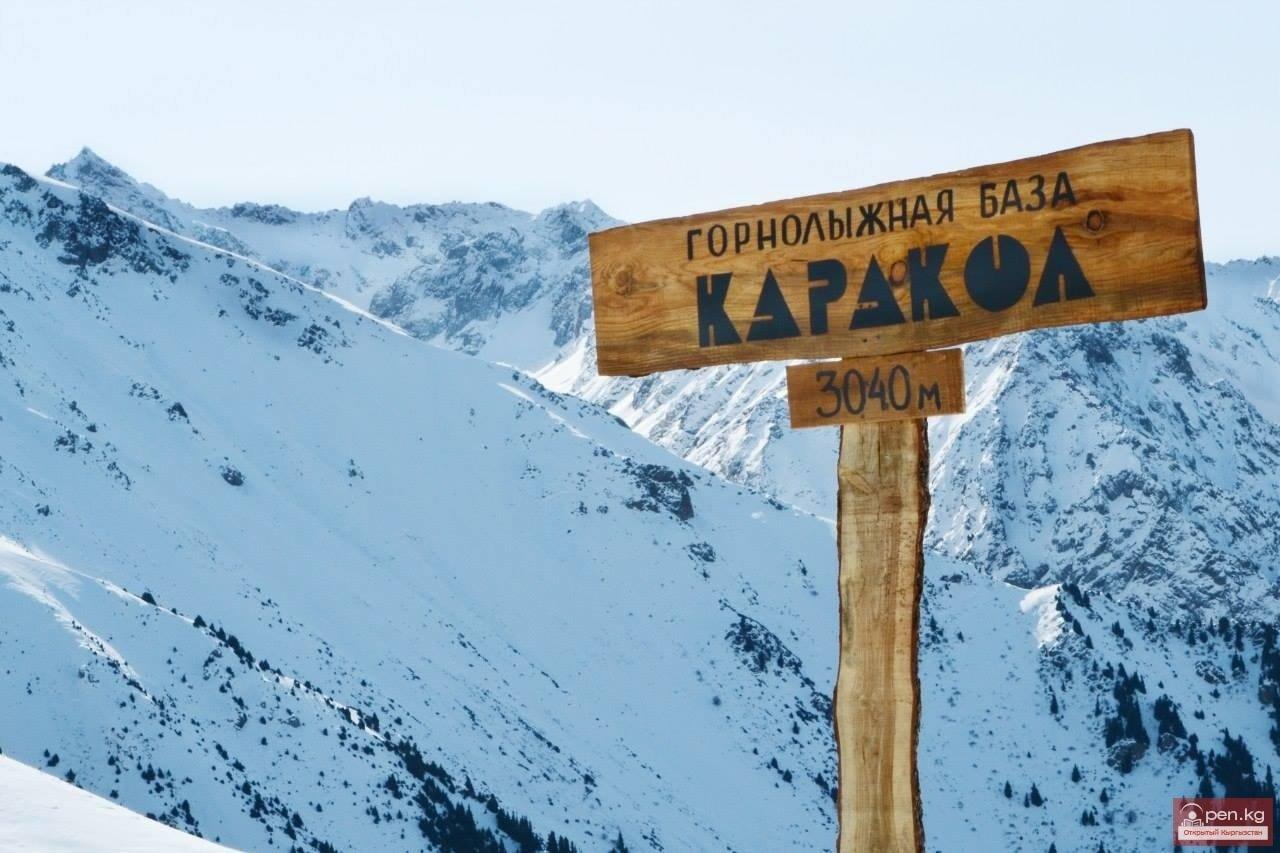 Тур на горнолыжную базу «Каракол»